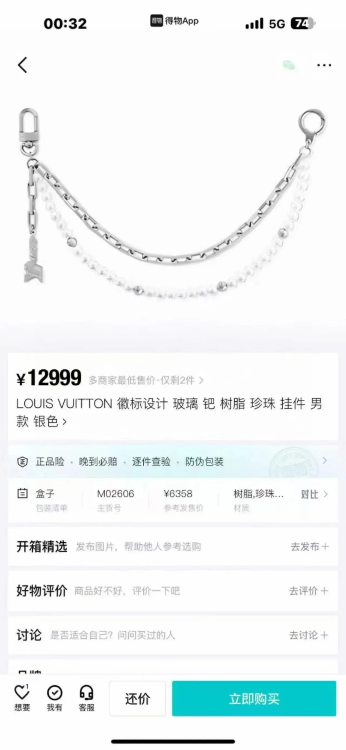Louis Vuitton Waist Chain