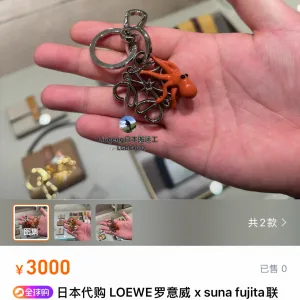 Loewe Keychain