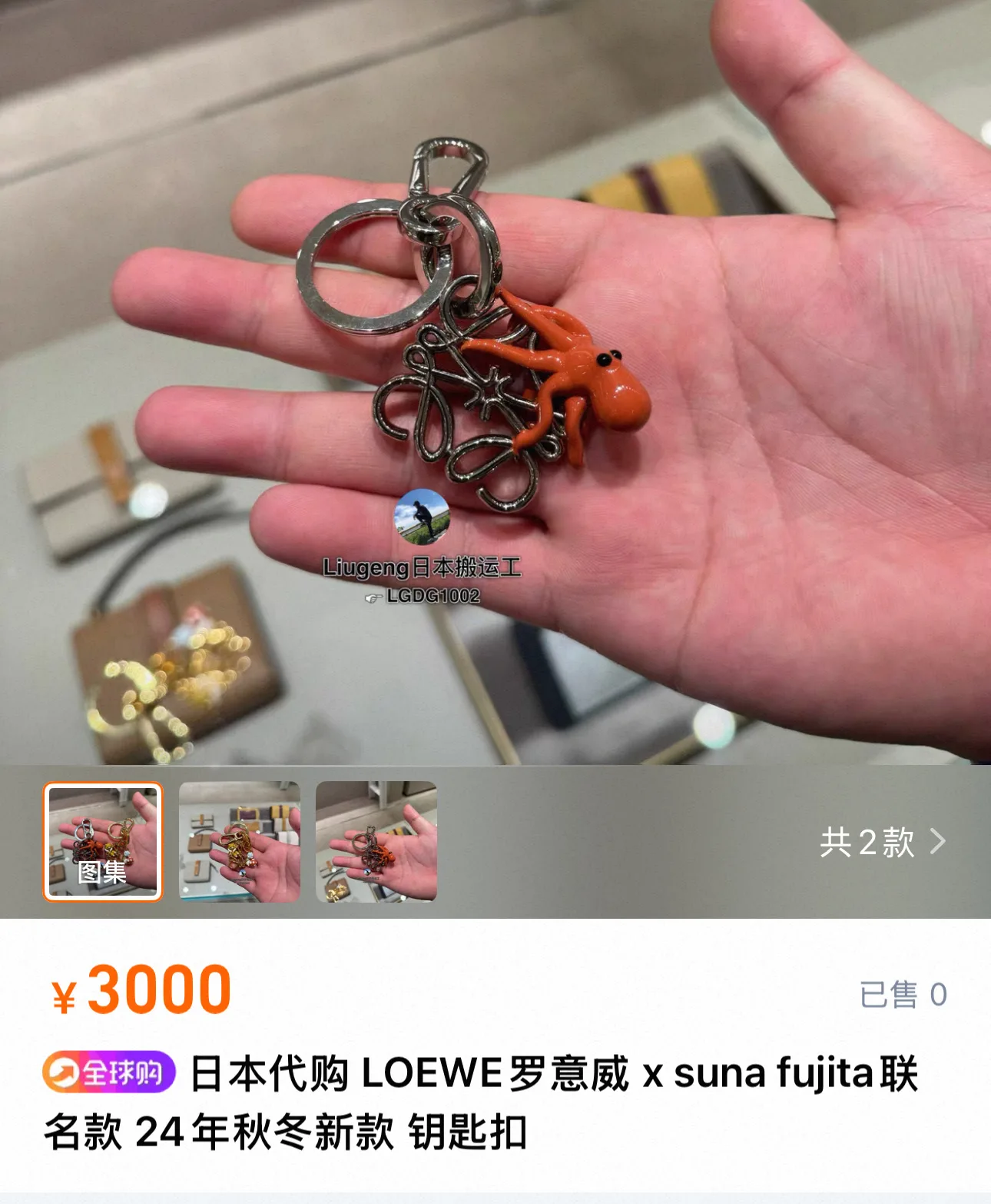Loewe Keychain